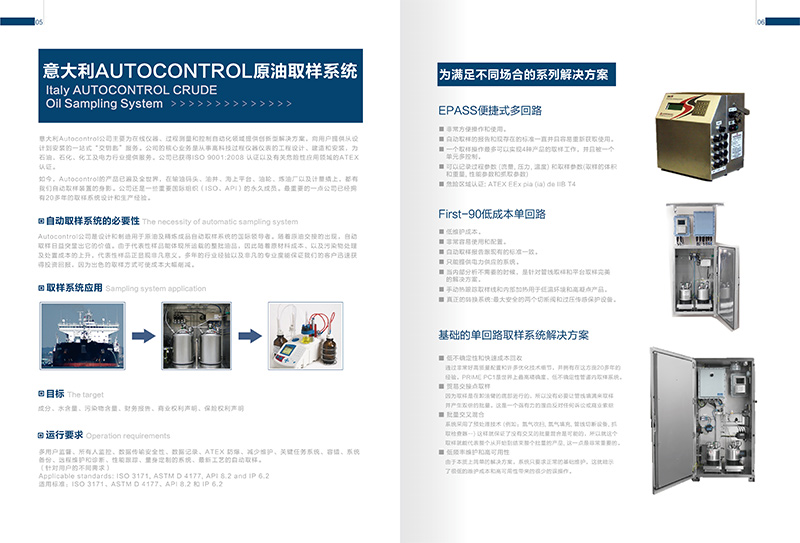 原样自动化取样系统